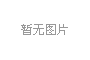 辦公室裝修如何為老板省錢
