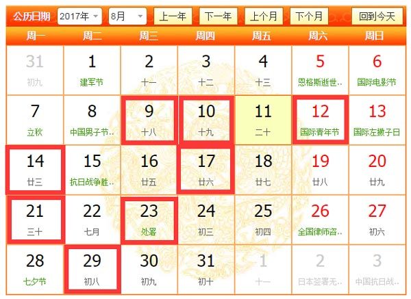 2017年8月裝修吉日有幾天，分別是那幾天