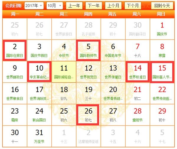 2017年10月裝修吉日有幾天，分別有哪些