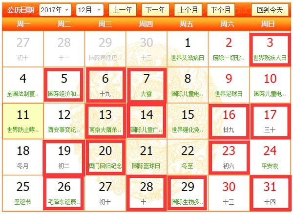2017年12月裝修吉日有幾天，分別是那幾天