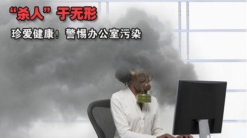 刻不容緩！解救辦公室裝修污染